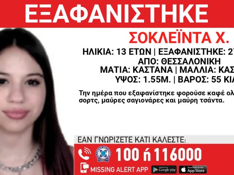 θεσσαλονίκη-εξαφανίστηκε-13χρονη-από-δ-1608556