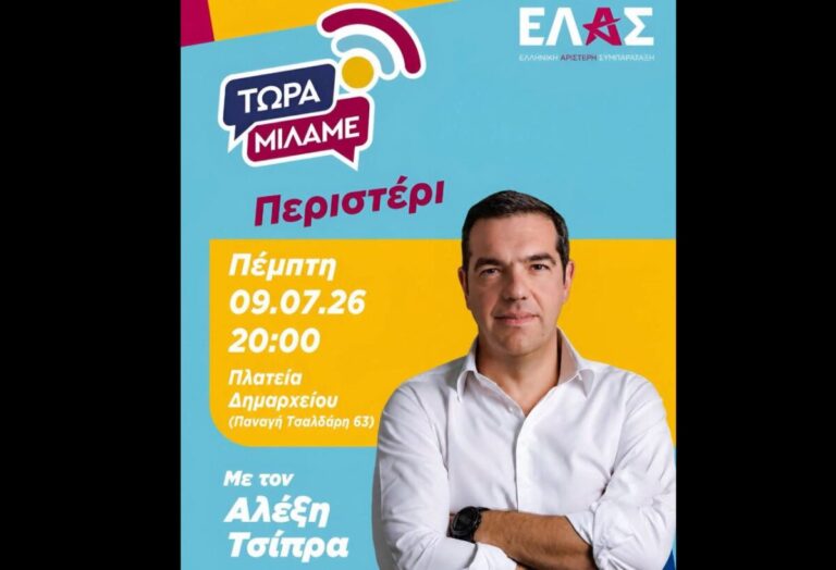 σήμερα-η-εκδήλωση-της-ελασ-στο-περιστέ-1609758