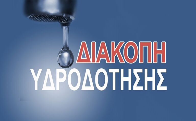 διακοπή-νερού-στα-άνω-λιόσια-λόγω-μεγά-1606455