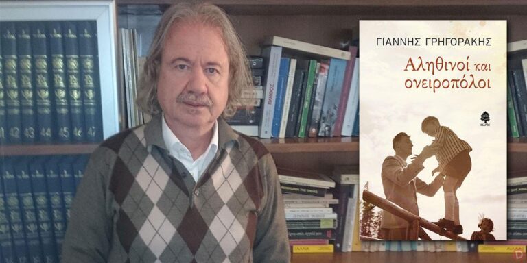 πέθανε-ο-συγγραφέας-γιάννης-γρηγοράκ-1622091
